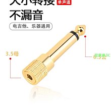 音頻線大小轉接頭3.5母轉6.5公單聲道電腦功放電吉他音響插頭轉換 歷史價格詳細信息