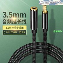3.5公對母耳機延長線公對母 三極音源線 3.5mm公轉母 音源線 歷史價格詳細信息