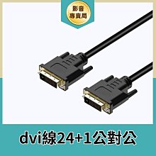 DVI（24+1）公對公接頭螢幕訊號線 直購價80 歷史價格詳細信息