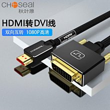 秋葉原 HDMI轉DVI公頭筆記型電腦連接機上盒電視高清轉接線QS8203 歷史價格詳細信息