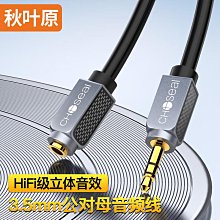 秋葉原音頻延長線3.5mm公對母耳機延長線手機電腦連接加長立體聲 歷史價格詳細信息