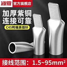 c45銅鋁插針線鼻子冷壓端子空開接線端子斷路器接頭插針 歷史價格詳細信息