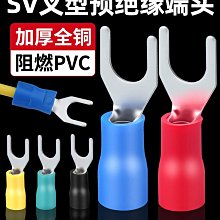 冷壓接線端子 SV1.25-3.2-4 SV2 SV3 SV-5.5 叉形 U型 Y型 絕緣插片 插簧 0.5厚 歷史價格詳細信息
