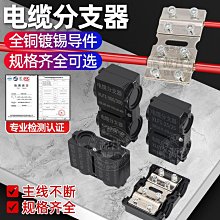 電纜分支器 快速接線端子連接器 分線器10-300平方電線分支接線夾 價格比較,價格查詢,歷史價格詳細信息