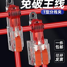 免破線接頭一分二紅色特價1個1元．1平方無損分接頭1分2接線端子快速連接器軟線硬線絞線主線分線 歷史價格詳細信息