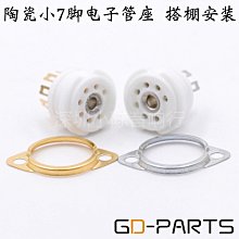 【管家】小7腳真空管座(PCB)全新美製七腳中國6J1改裝補品 歷史價格詳細信息