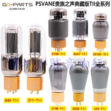 PSVANE貴族之聲211 845電子管廠配對代天津全真天籟之音曙光WE845 歷史價格詳細信息