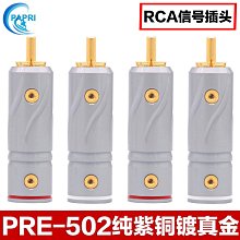 RCA插頭純銅鍍金蓮花公頭 AV公視頻音響喇叭功放音頻線接頭出口版-滿200元發貨 歷史價格詳細信息