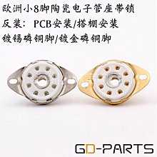 電子管8腳管座大八腳電子管管座PCB安裝帶固定架KT88/EL34/GZ34-滿200元發貨 歷史價格詳細信息