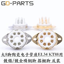電子管管座大八腳EL34 KT88 6V6 6L6膽機大8腳電子管座搭棚用鍍金-滿200元發貨 歷史價格詳細信息