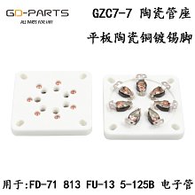 GZC7-7陶瓷銅鍍錫磷腳平板七腳電子管座適813 FU-13 5-125B FD71 價格比較,價格查詢,歷史價格詳細信息