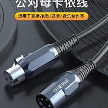 秋葉原卡農線公對母音頻線專業電容麥克風延長連接線卡儂接頭平衡xlr話筒線音箱響調音台功放直播錄音卡龍線 歷史價格詳細信息