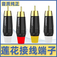 秋葉原 RCA蓮花頭插頭純銅音頻視頻焊接頭紅白黃藍音響功放AV線 歷史價格詳細信息
