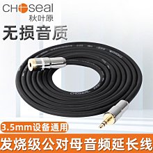 秋葉原音頻延長線3.5mm公對母耳機延長線手機電腦連接加長立體聲 歷史價格詳細信息
