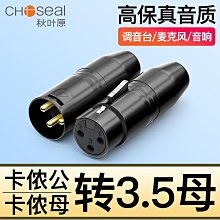 秋葉原卡儂公轉6.35母卡農母插頭轉6.5孔XRL話筒調音臺音頻轉接頭~上新熱賣 歷史價格詳細信息