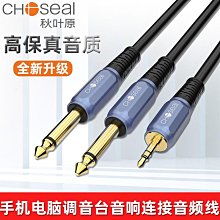 3.5mm一分二音頻線6.35母3.5轉雙6.5母小三芯公轉雙大二芯單聲道 歷史價格詳細信息
