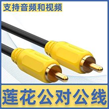 秋葉原  一對一單蓮花頭同軸音頻線 黃色rca公對公視頻線連接 價格比較,價格查詢,歷史價格詳細信息