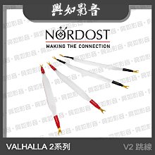【興如】NORDOST FREY 2 FR喇叭線 2FR3M (3米) 歷史價格詳細信息