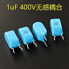 韓國  1uF 400V 進口 無感 薄膜 音頻耦合電容 無極發燒電容-滿200元發貨，量大價另議 價格比較,價格查詢,歷史價格詳細信息