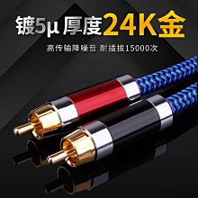 雙蓮花頭音頻線2rca連接線CD電視功放音箱二對二紅白蓮花線 QP1130 歷史價格詳細信息