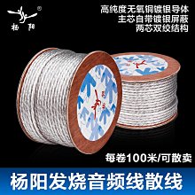 臺灣YYAUDIO楊陽銀雕3.5mm轉雙蓮花音頻線一分二1分2四股純銀線芯 歷史價格詳細信息