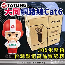 大同網路線 【CAT6 CAT.6 CAT-6】 305M 米 公尺 灰白色 (24AWG) 歷史價格詳細信息