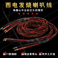 西電喇叭線美國純銅功放膽機音響香蕉頭髮燒專業hifi音箱線連接線 QP1130 歷史價格詳細信息