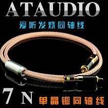 同軸音頻線發燒數字SPDIF單晶銅鍍銀低音炮電視optical音響連接線 歷史價格詳細信息