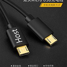 雙頭Micro usb數據線公對公安卓手機OTG互充線供電傳輸衝電對充解 歷史價格詳細信息