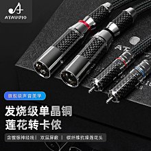 ATAUDIO單晶銀4.4平衡轉雙蓮花2.5平衡轉2rca發燒4.4一分二音頻線 歷史價格詳細信息