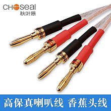 秋葉原喇叭線音箱線插頭帶線專用音響線純銅香蕉頭功放歐姆頭連接線4N純銅環繞主副音響連接線200芯 歷史價格詳細信息