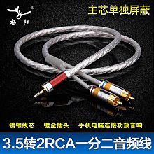 全球購-發燒音頻線一分二 單晶銅鍍銀3.5mm轉雙蓮花手機連接音響箱連接線-量大從優 歷史價格詳細信息