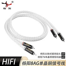 【全球優品滙】音頻線楊陽 7N單晶銅鍍銀發燒CD機膽機信號線RCA音頻線HiFi音響連接線音源線 價格比較,價格查詢,歷史價格詳細信息