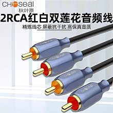 秋葉原雙蓮花頭音頻線2RCA二對二紅白DVD電視功放音箱音響連接線 歷史價格詳細信息