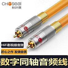 秋葉原同軸音頻線coaxial電視DVD功放低音炮音箱音響SPDIF連接線 歷史價格詳細信息