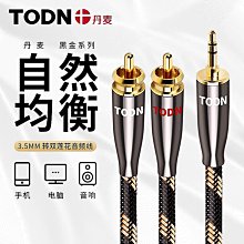 丹麥同頓3.5發燒級音頻線車用車載手機連接線耳機線音響音箱線 歷史價格詳細信息