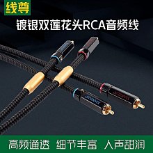 發燒級信號音頻線 hifi銅銀混編蓮花頭二對二CD功放音頻信號線 歷史價格詳細信息