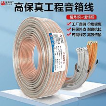 【全球優品滙】音頻線 純銅100支200支 環繞音箱線 音頻線發燒線100米音箱發燒線音源線 歷史價格詳細信息