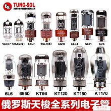 【TungSol】6L6G 真空管(原廠公司貨品質有保障) 歷史價格詳細信息