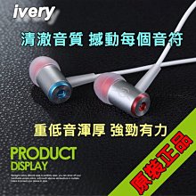 ((招財貓生活館)) 新發售 ivery is-3 發燒級HIFI高音質清晰 重低音線控式耳麥 相容所有手機 免運費 歷史價格詳細信息