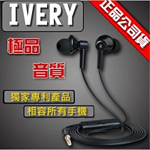 ((招財貓生活館)) 新發售 ivery is-3 發燒級HIFI高音質清晰 重低音線控式耳麥 相容所有手機 免運費 歷史價格詳細信息