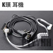 K頭耳機 M頭耳機 耳機掛 耳式 無線電耳機 對講機 耳MIC 麥克風 K頭耳麥 空氣導管 螺旋管 無線電耳機 有現貨 歷史價格詳細信息