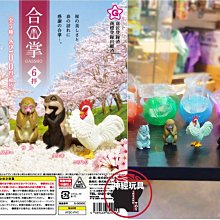 【YELL】扭蛋轉蛋 鞠躬行禮動物 第二彈 一套全5種 歷史價格詳細信息