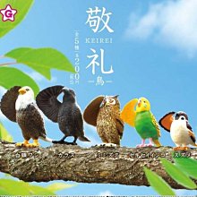 YELL 敬禮動物公仔 小鳥 扭蛋 轉蛋 有禮貌 鳥 麻雀 鷹 烏鴉 鸚鵡 全5種 歷史價格詳細信息