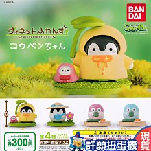 【許願扭蛋機】『現貨』 正能量企鵝 好友場景組 全4種 扭蛋 轉蛋 BANDAI 企鵝 公仔 價格比較,價格查詢,歷史價格詳細信息