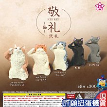 YELL 敬禮動物公仔 小鳥 扭蛋 轉蛋 有禮貌 鳥 麻雀 鷹 烏鴉 鸚鵡 全5種 歷史價格詳細信息