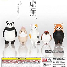 【扭蛋屋】空洞動物公仔-貓咪篇《全5款》 歷史價格詳細信息