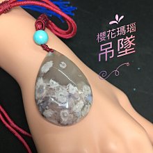 櫻花瑪瑙手鐲吊墜：冰透菜園子（成型花） 歷史價格詳細信息