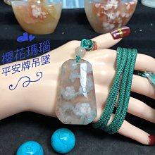櫻花瑪瑙手鐲吊墜：冰透菜園子（成型花） 歷史價格詳細信息