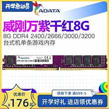威剛萬紫千紅DDR4 2666 8G臺式機內存條 正品拆機條 歷史價格詳細信息